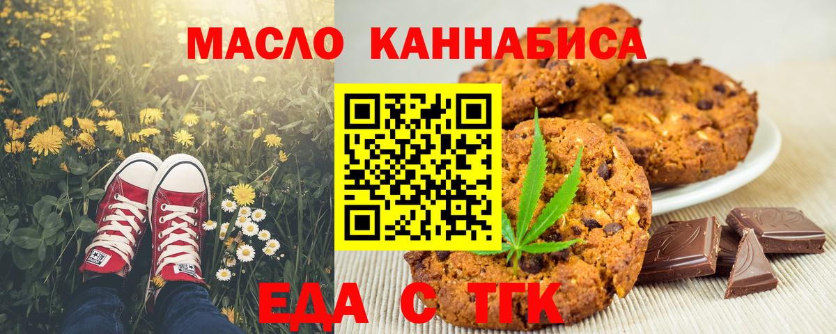 Еда ТГК марихуана Заводоуковск