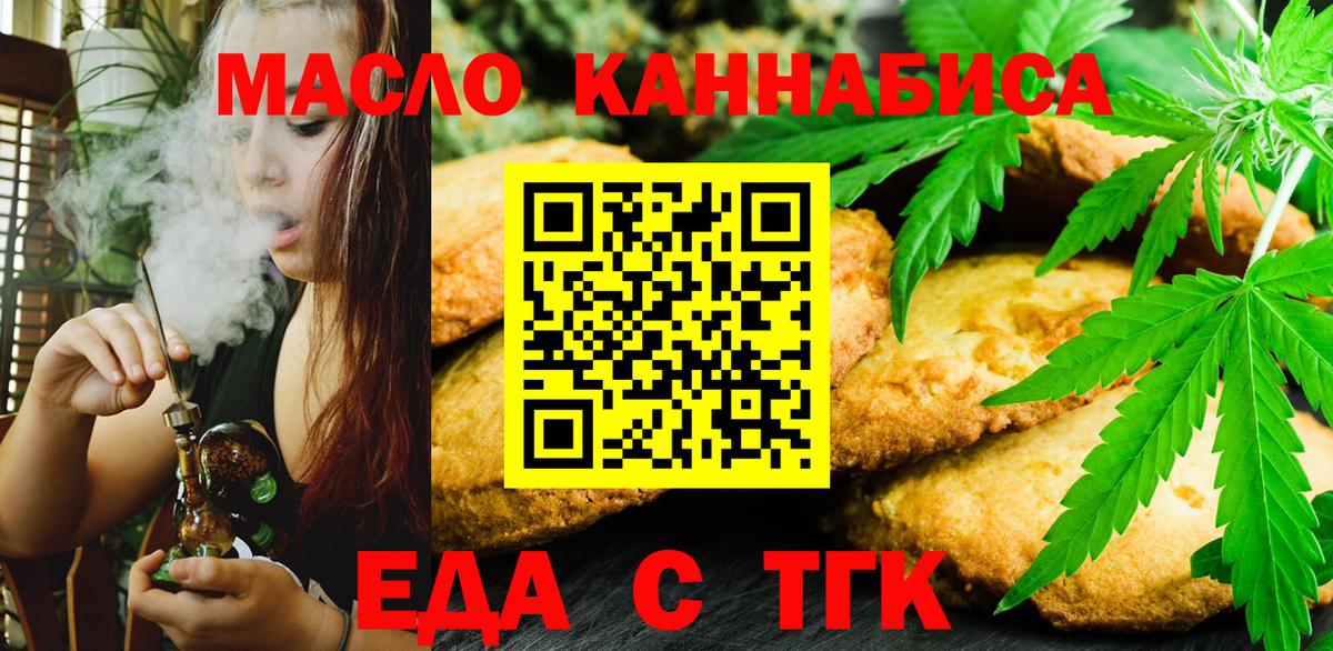 Заводоуковск  Cannafood марихуана  Вход с VPN 