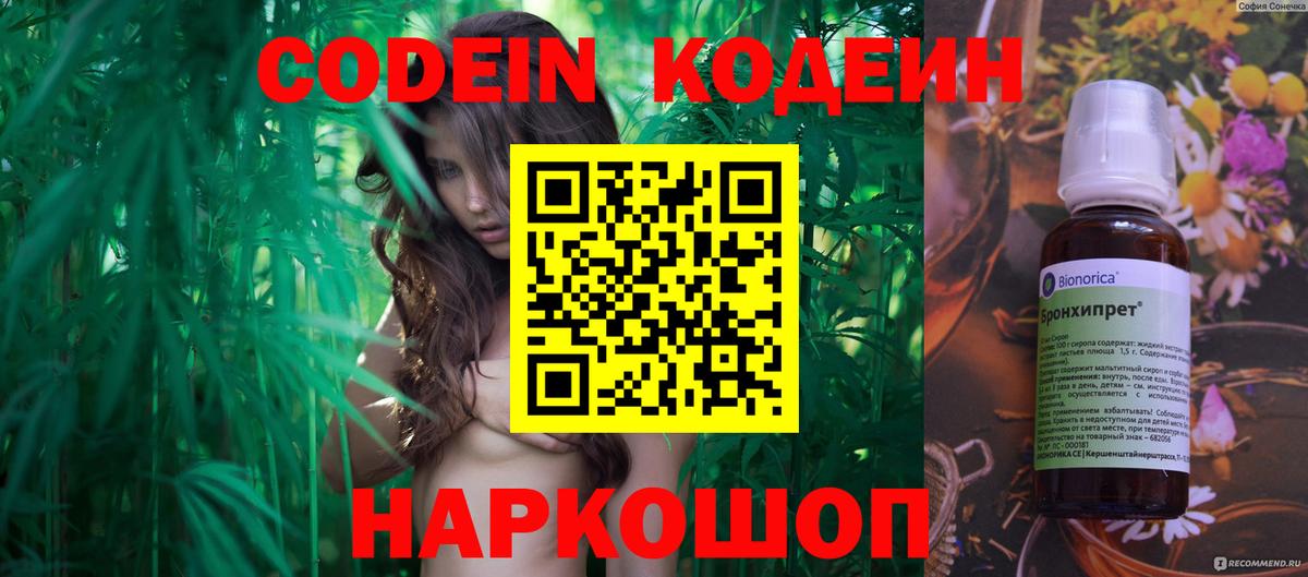 Заводоуковск  Кодеиновый сироп Lean Purple Drank  Вход с VPN  Кодеиновый сироп Lean Purple Drank 