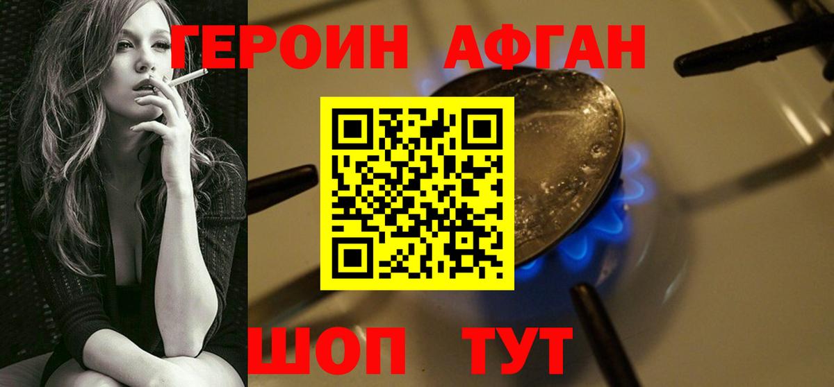 ГЕРОИН хмурый  Вход с VPN  Заводоуковск 