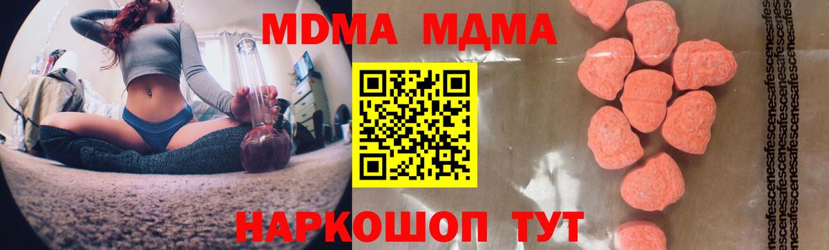 MDMA  МДМА кристаллы  Вход с VPN  Заводоуковск  MDMA кристаллы 