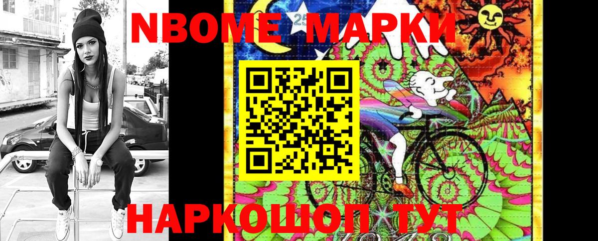 Марки NBOMe 1500мкг Заводоуковск