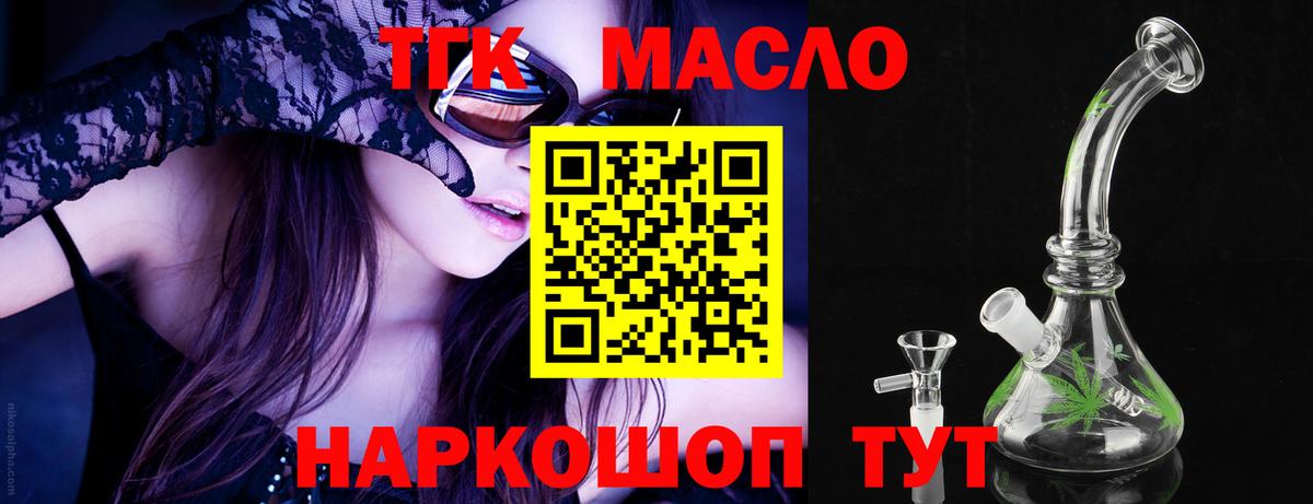 как найти закладки  ТГК вейп  ТГК THC oil  Вход с VPN  Заводоуковск 